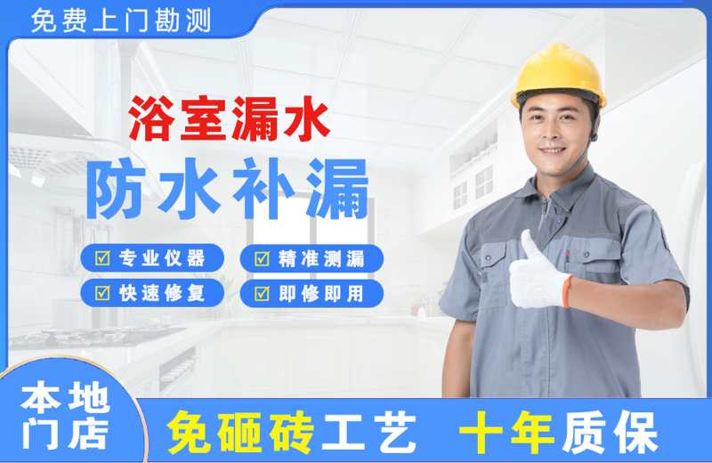 梁子湖浴室漏水维修